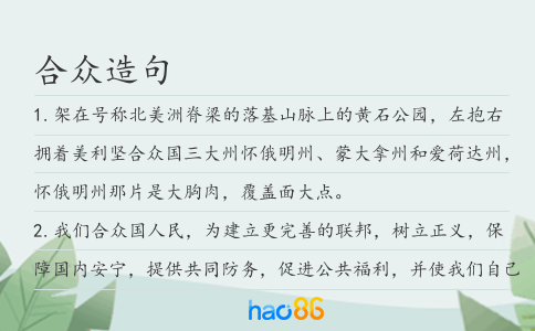 合众造句