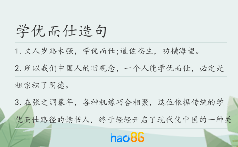 学优而仕造句