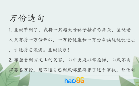 万份造句