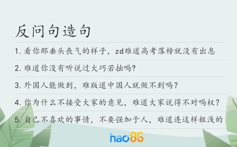 反问句造句