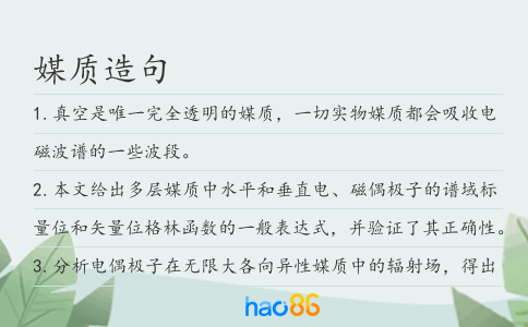 媒质造句