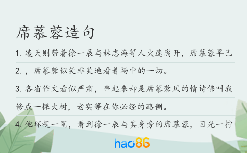 席慕蓉造句