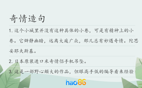 奇情造句