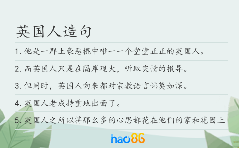 英国人造句