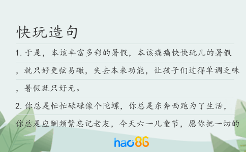 快玩造句