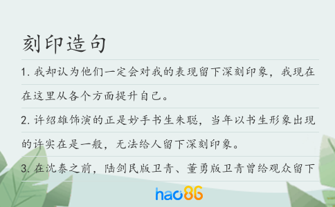 刻印造句