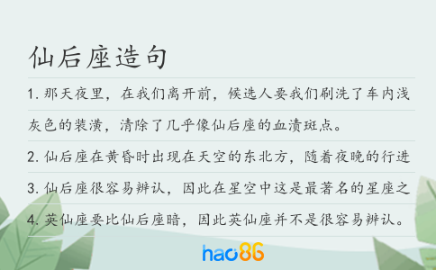 仙后座造句
