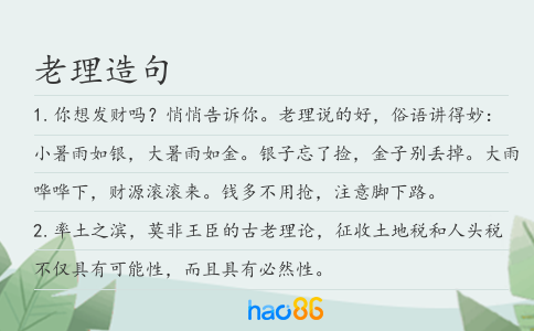 老理造句