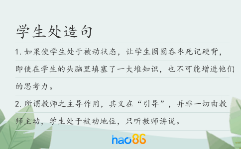 学生处造句