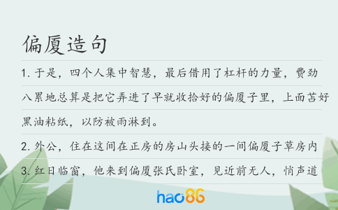 偏厦造句