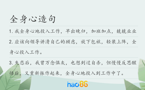 全身心造句
