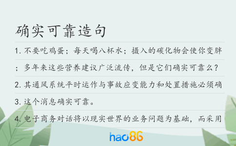确实可靠造句