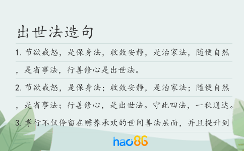 出世法造句