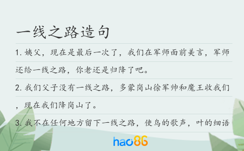 一线之路造句