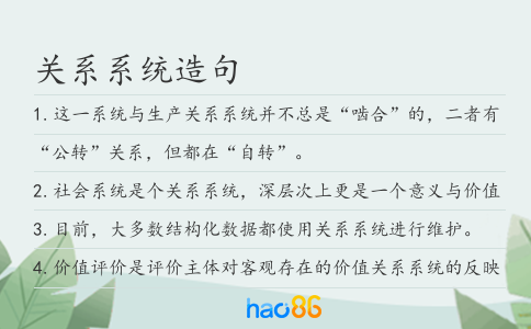 关系系统造句