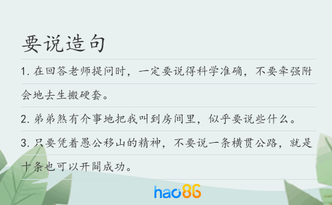 要说造句