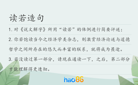 读若造句