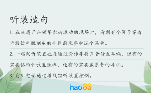 听装造句
