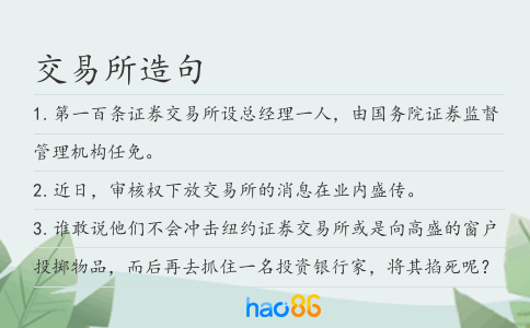 交易所造句