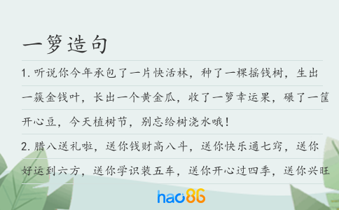 一箩造句