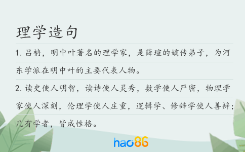 理学造句