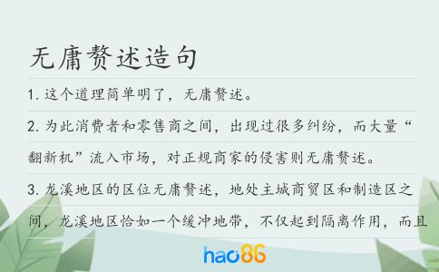 无庸赘述造句