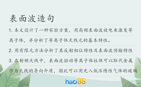 表面波造句