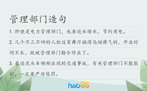 管理部门造句