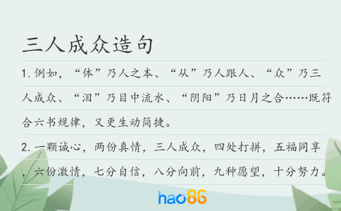 三人成众造句