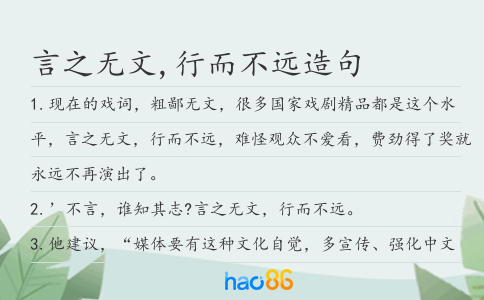 言之无文,行而不远造句