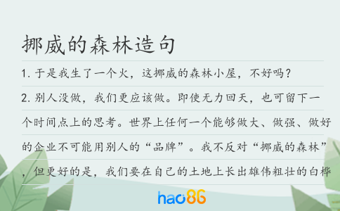 挪威的森林造句