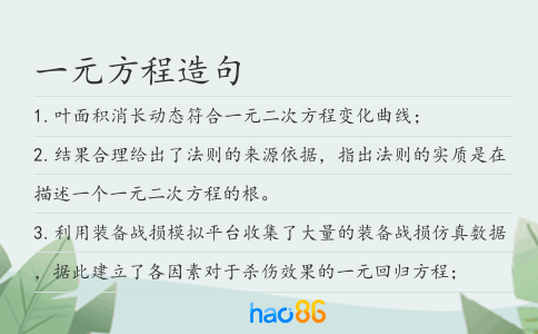 一元方程造句