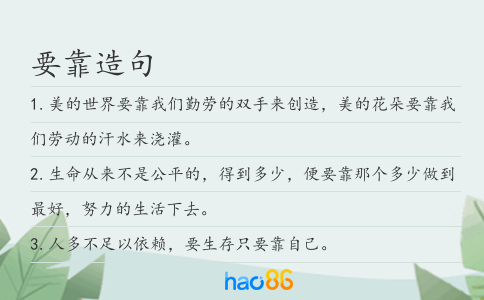 要靠造句