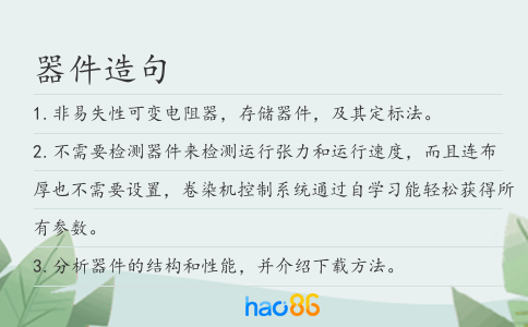 器件造句