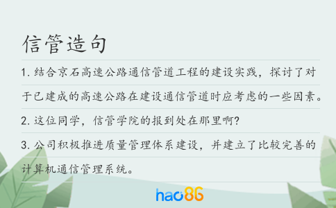 信管造句