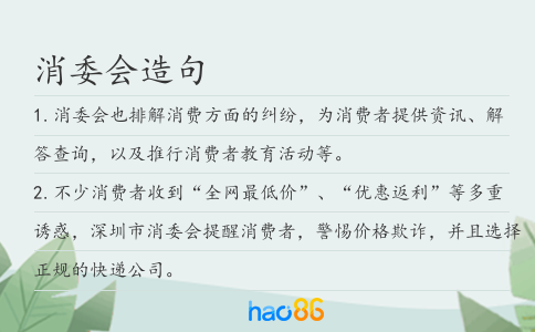 消委会造句