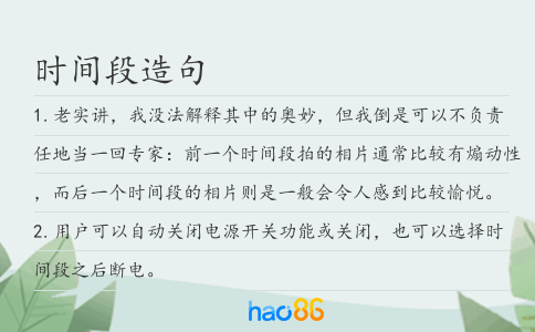 时间段造句