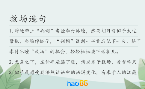救场造句