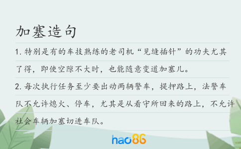 加塞造句