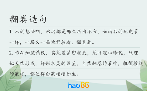 翻卷造句