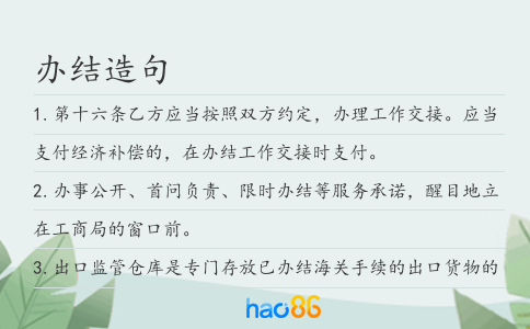 办结造句