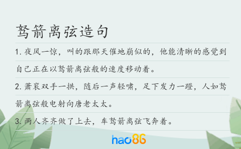 驽箭离弦造句