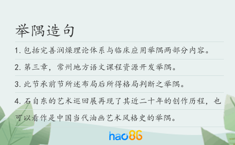 举隅造句