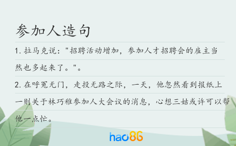 参加人造句