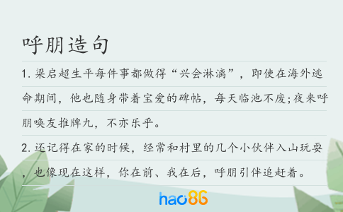 呼朋造句