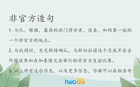 非官方造句