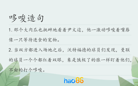 哆唆造句