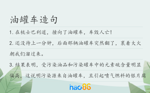 油罐车造句