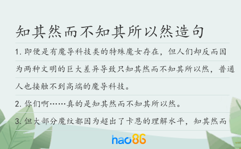 知其然而不知其所以然造句