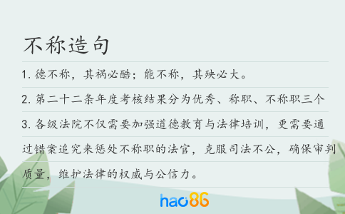 不称造句